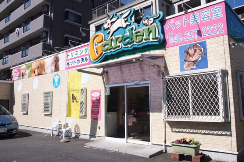 Pet Salon Garden（ペットサロンガーデン）