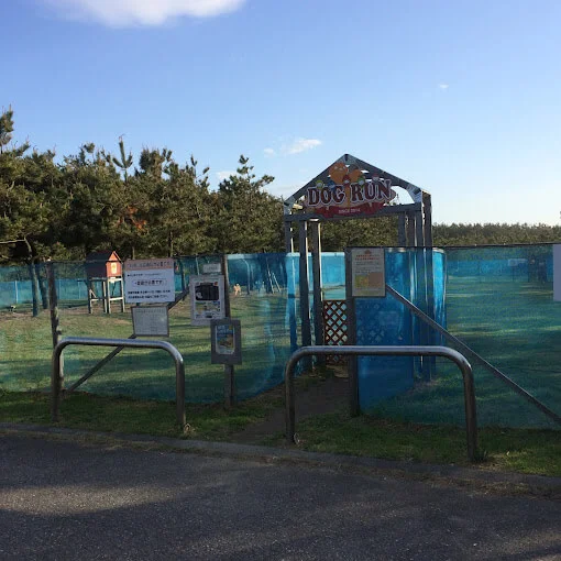 紫雲寺記念公園ドッグラン