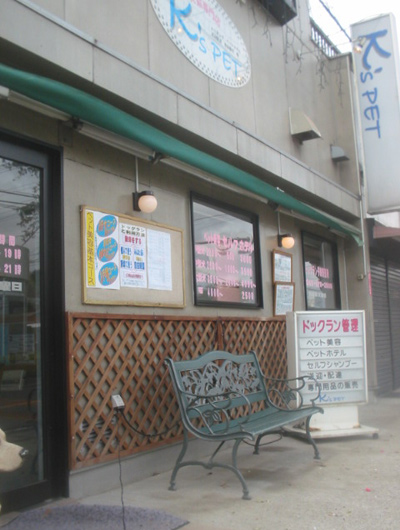 K’s PET（ケイズペット）青葉ドッグラン