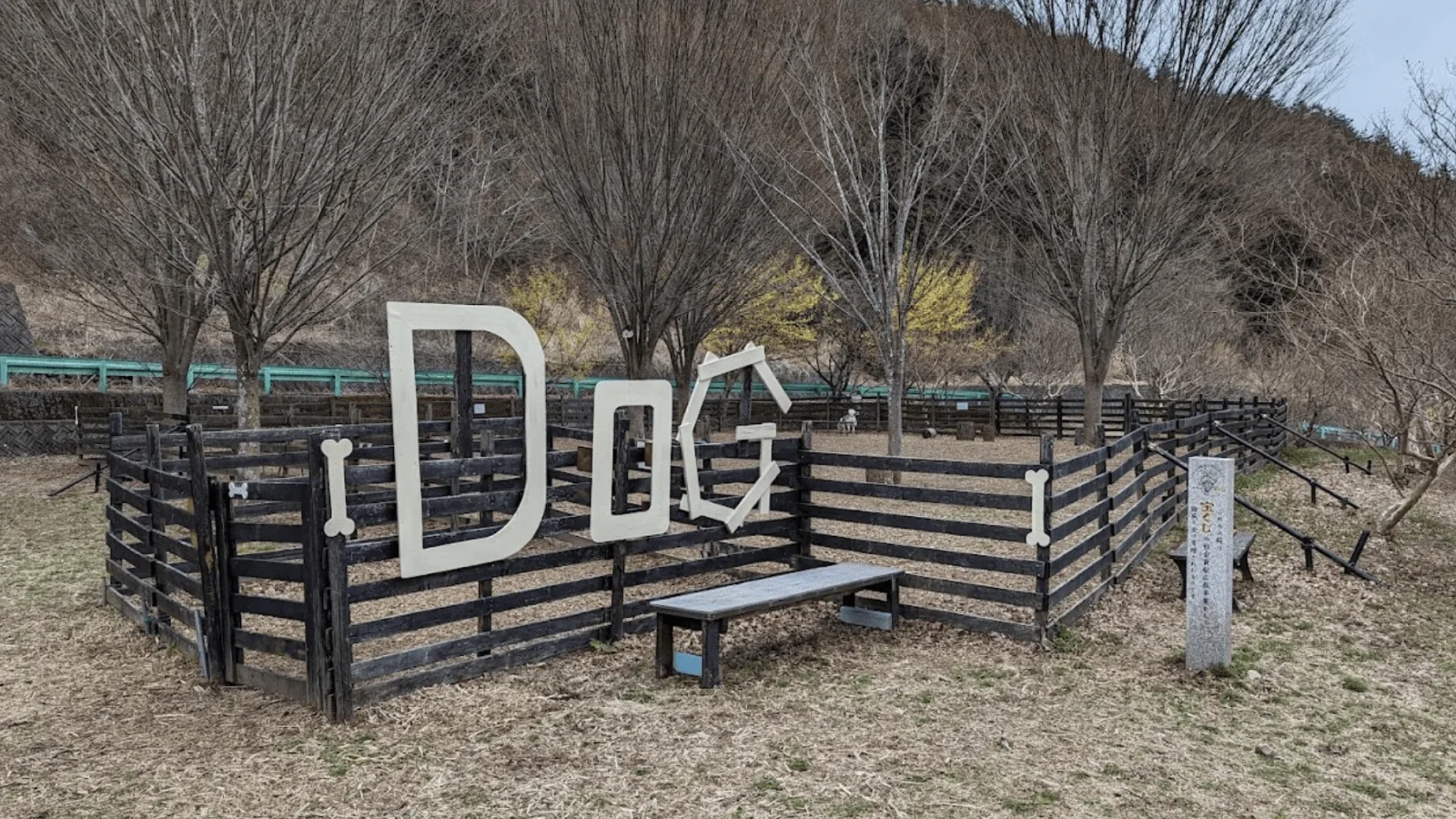 道の駅 南きよさと ドッグラン WANワンRUNラン