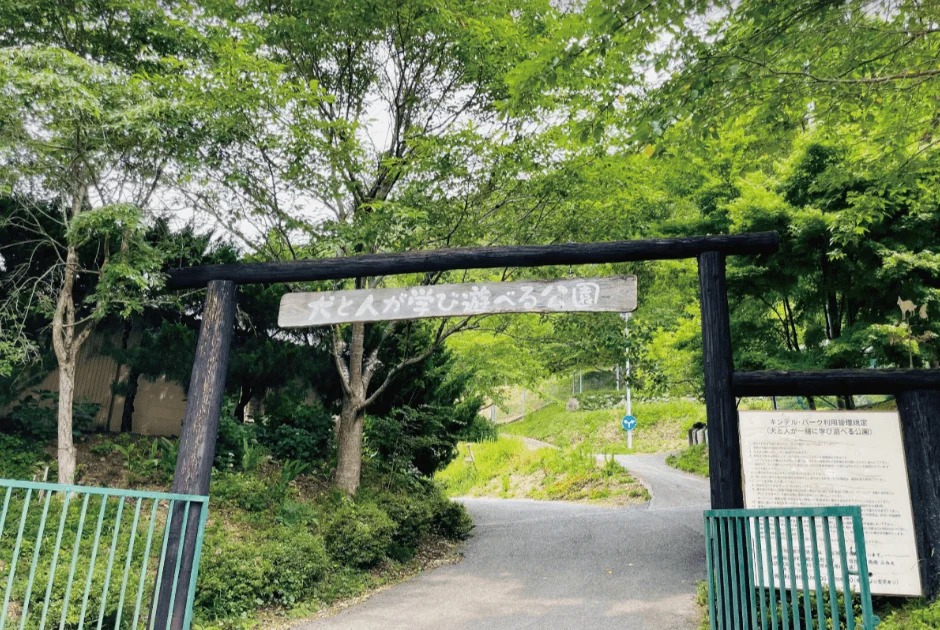 Kinder Park（キンデル・パーク）ドッグラン