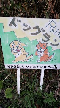 ドッグランRin