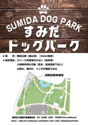 すみだドッグパーク